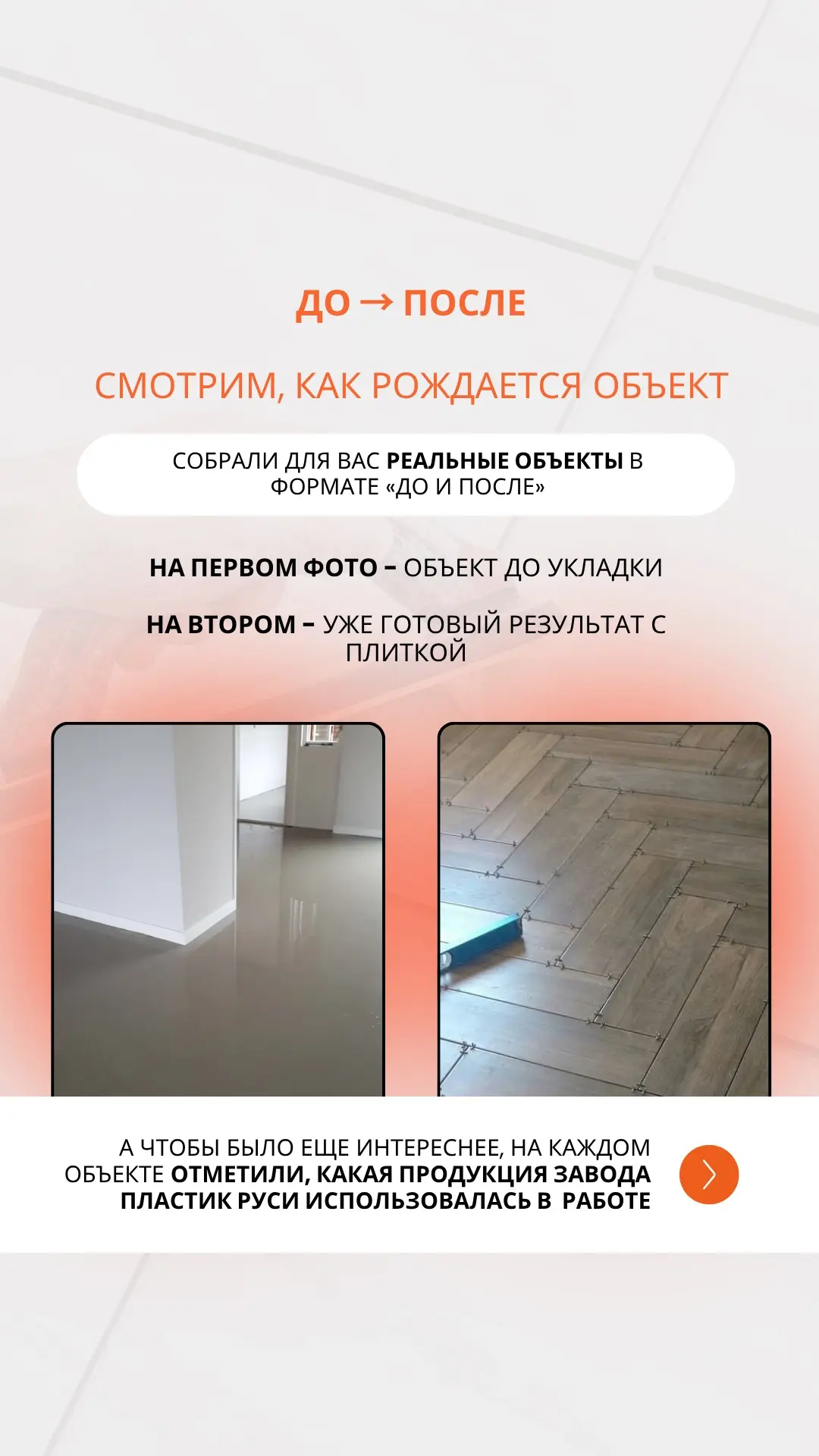 Как меняется объект от первой плитки до финального результата? 👀