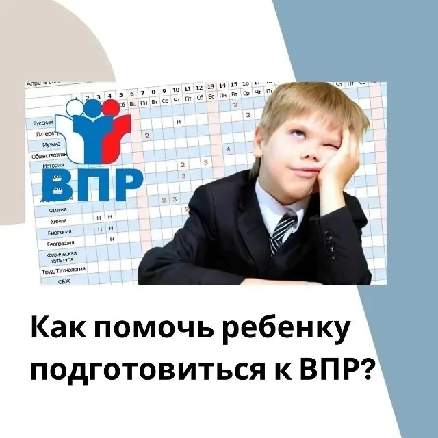 ✍ Всероссийские проверочные работы проводятся во всех школах России с 2015 года и нужны для проверки