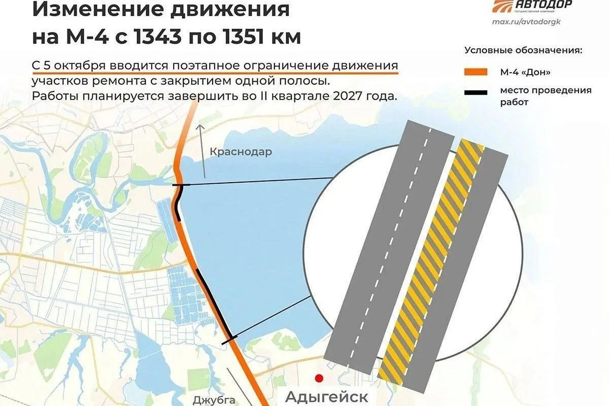 На трассе «Дон» у Краснодарского водохранилища ограничат движение.