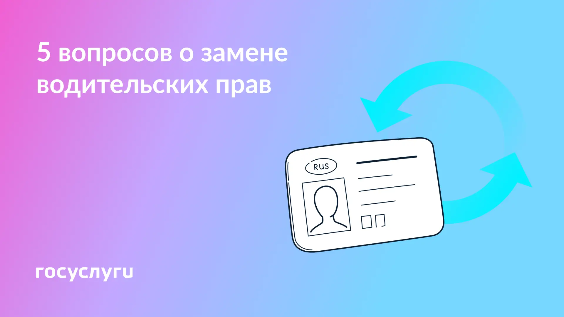 🚗 Медосмотр, экзамен и ОСАГО: ответы на вопросы о замене водительского удостоверения