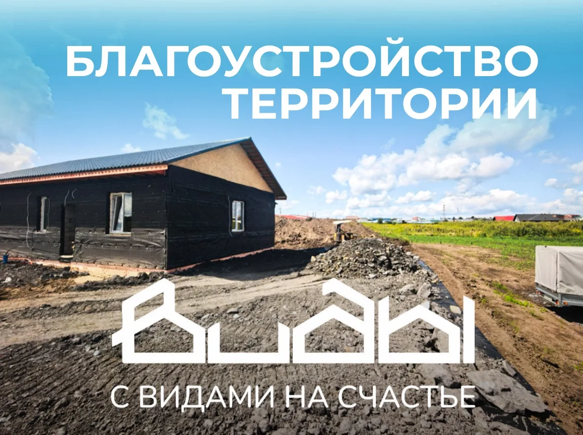Дом – это не только стены, кровля и коммуникации 👇🏻