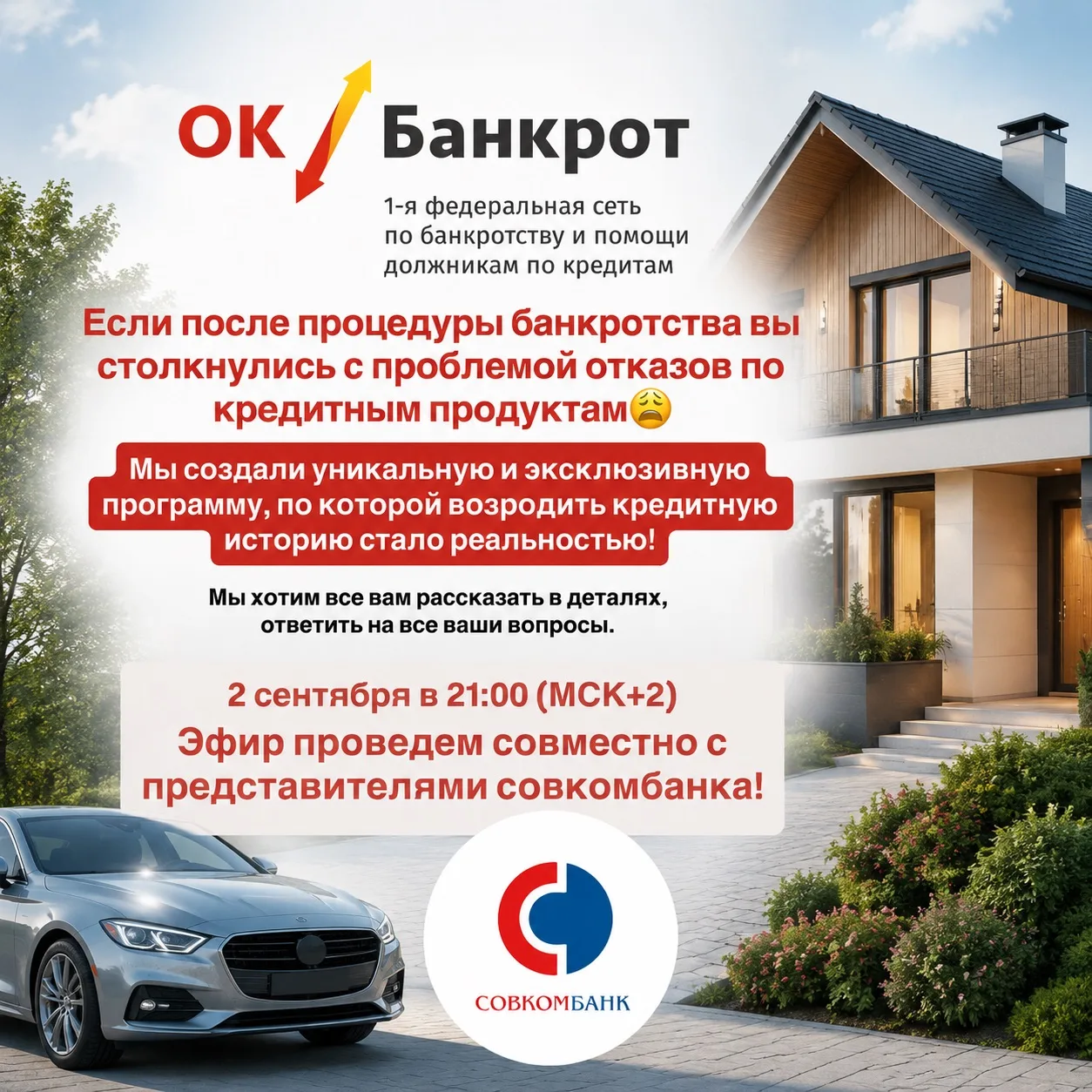⏰НАПОМИНАНИЕ: Как получать одобрения банков после списания долгов?