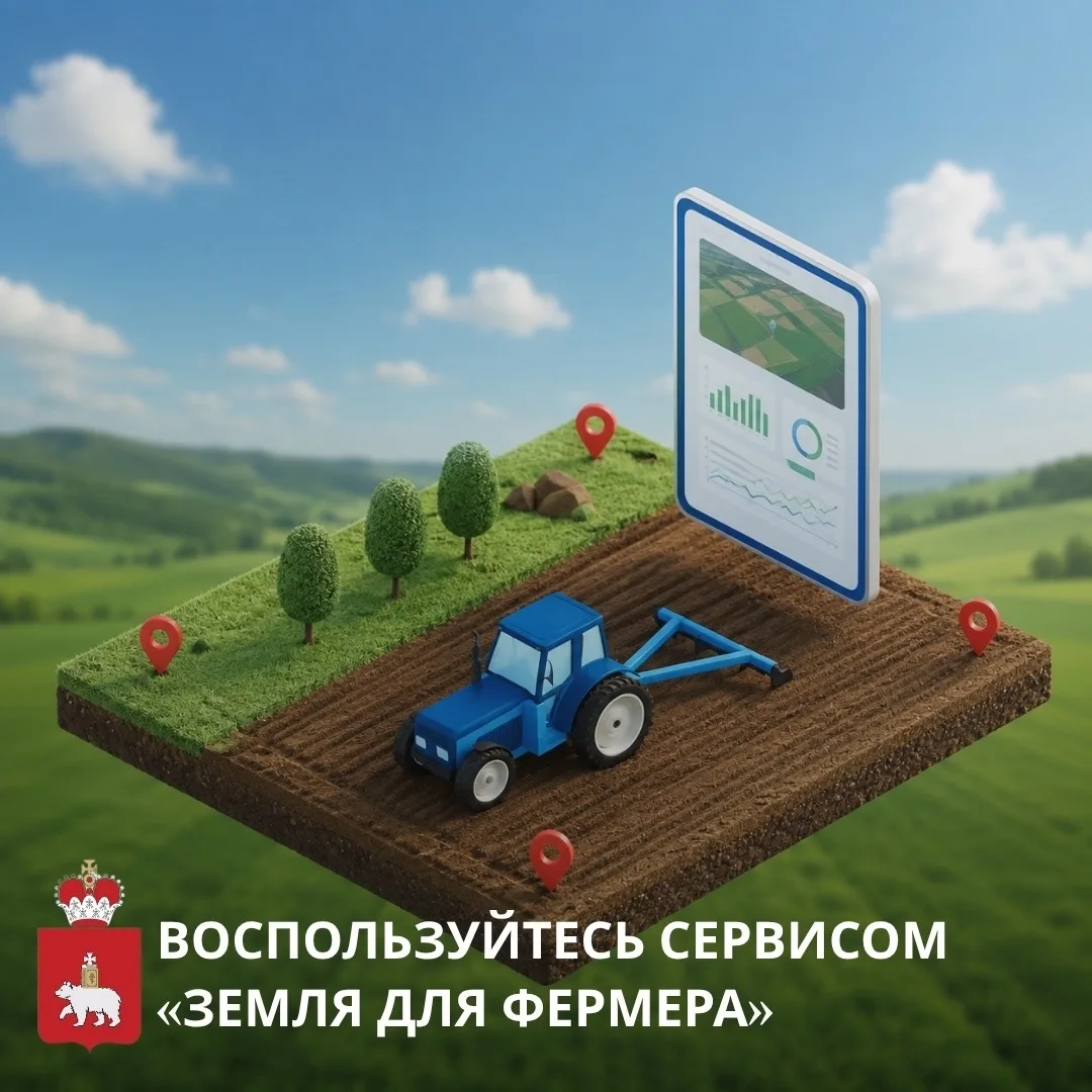 Поиск земельных участков и территорий для сельхозтоваропроизводителей 🔍