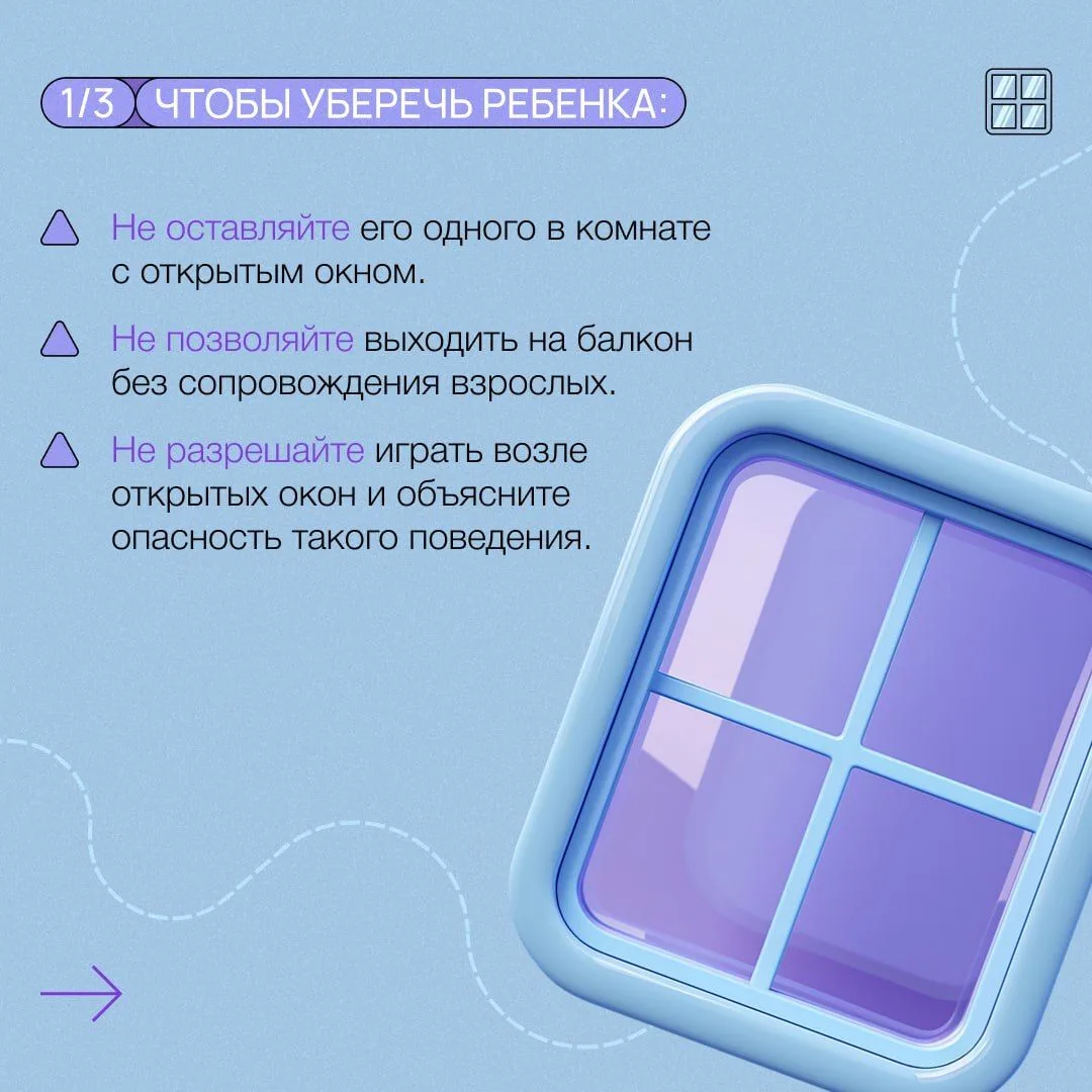 ️Открытые окна — это опасность для детей!