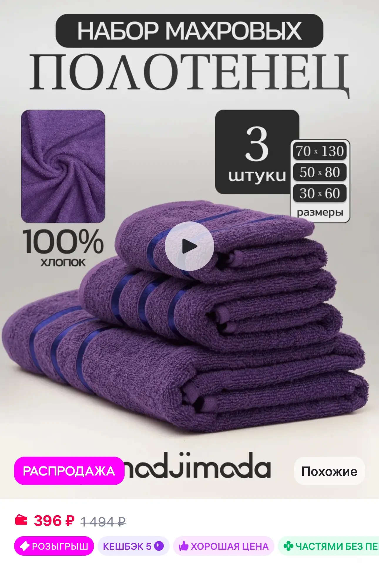 💜 Полотенце махровое - 3 шт