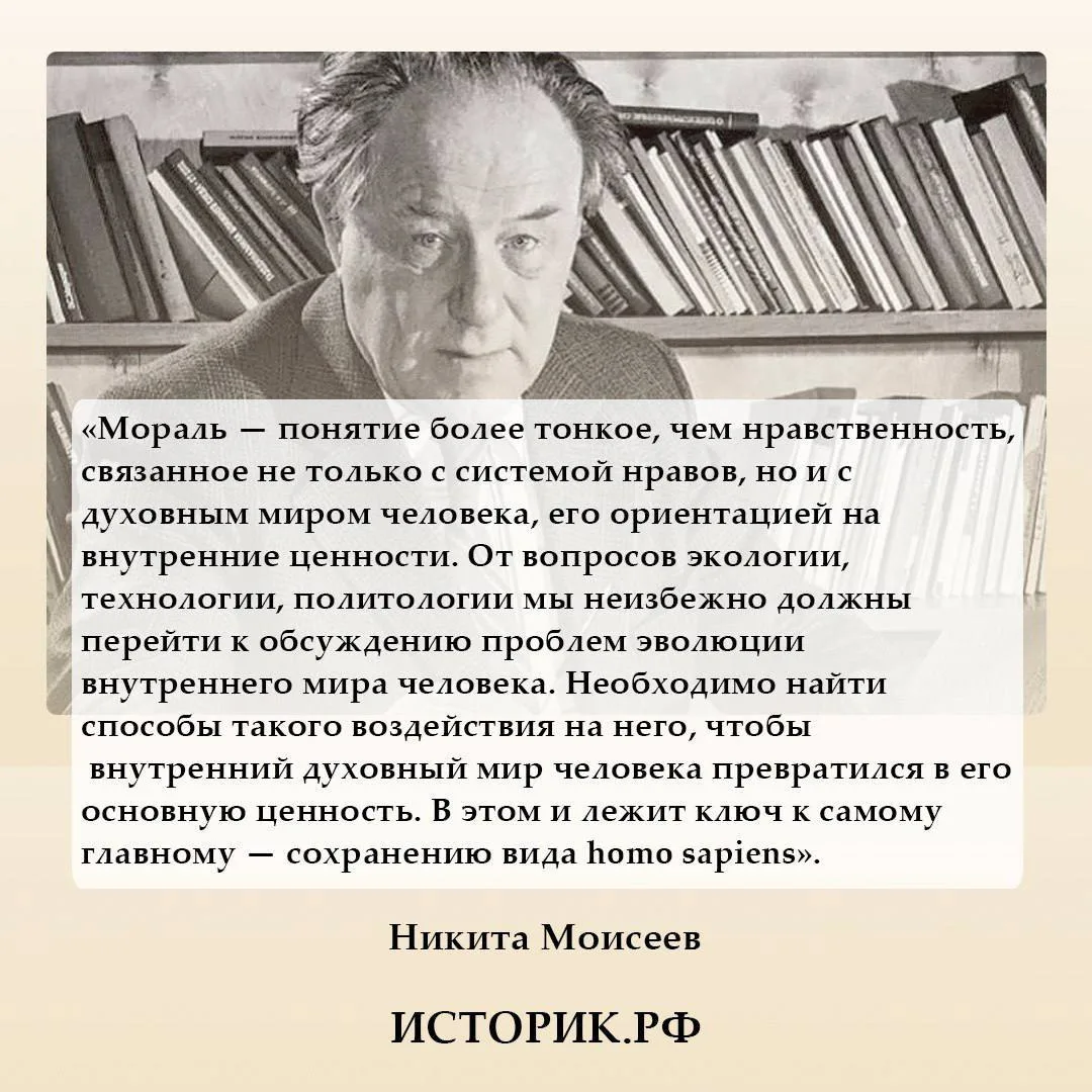 23 августа 1917 года родился Никита Моисеев, математик, механик, академик АН СССР и РАН