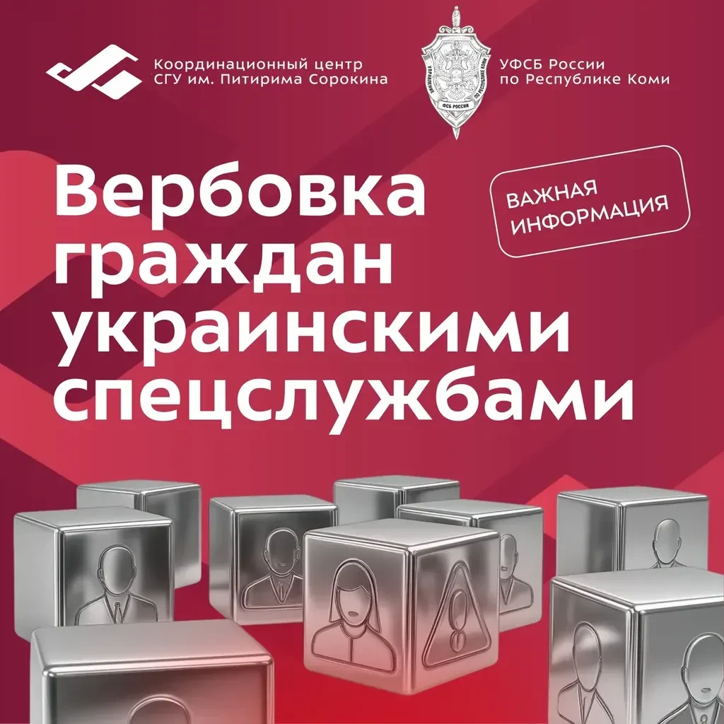 ❗️Вербовка иностранными спецслужбами: будьте бдительны!