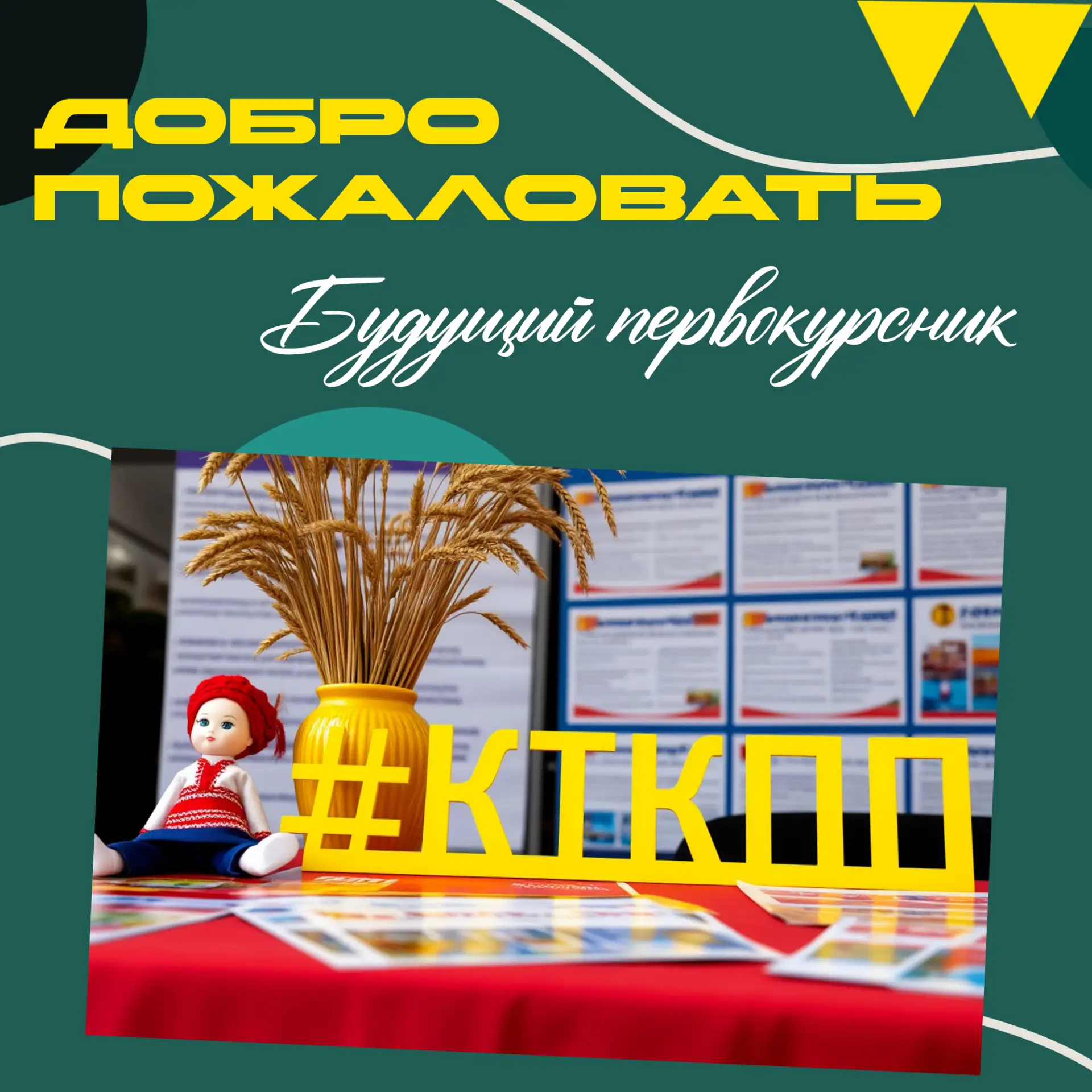**ТЫ ПРИНЯТ! ДОБРО ПОЖАЛОВАТЬ  🎓**