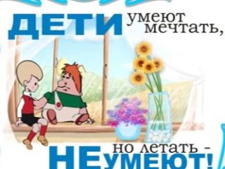 Памятка родителям о профилактике случаев выпадения детей из окон! Уважаемые родители! С...
