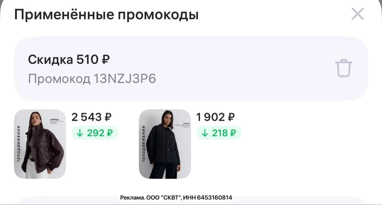 Вау 🤩 промик на телодвижения ! На вайлдбериз ! У меня куртка от них балдежная! А сейча...
