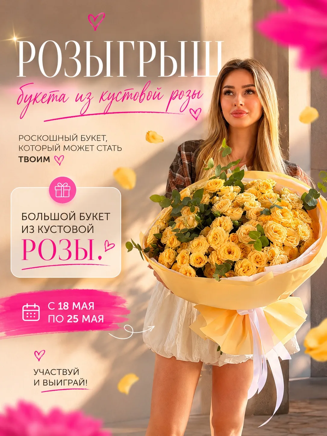 🫧РОЗЫГРЫШ БОЛЬШОГО БУКЕТА ИЗ КУСТОВОЙ РОЗЫ✨