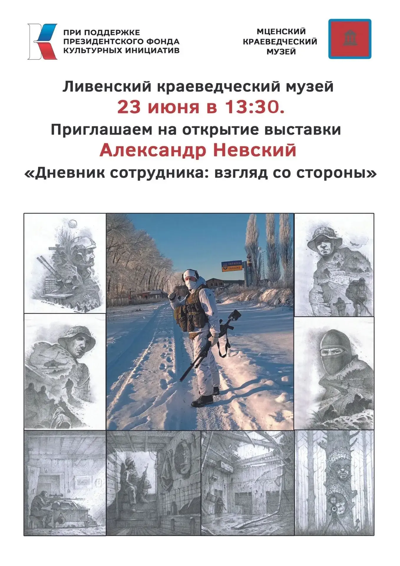 🖼 В Ливенском краеведческом музее пройдёт выставка «Дневник сотрудника: взгляд со стороны»

Она отк