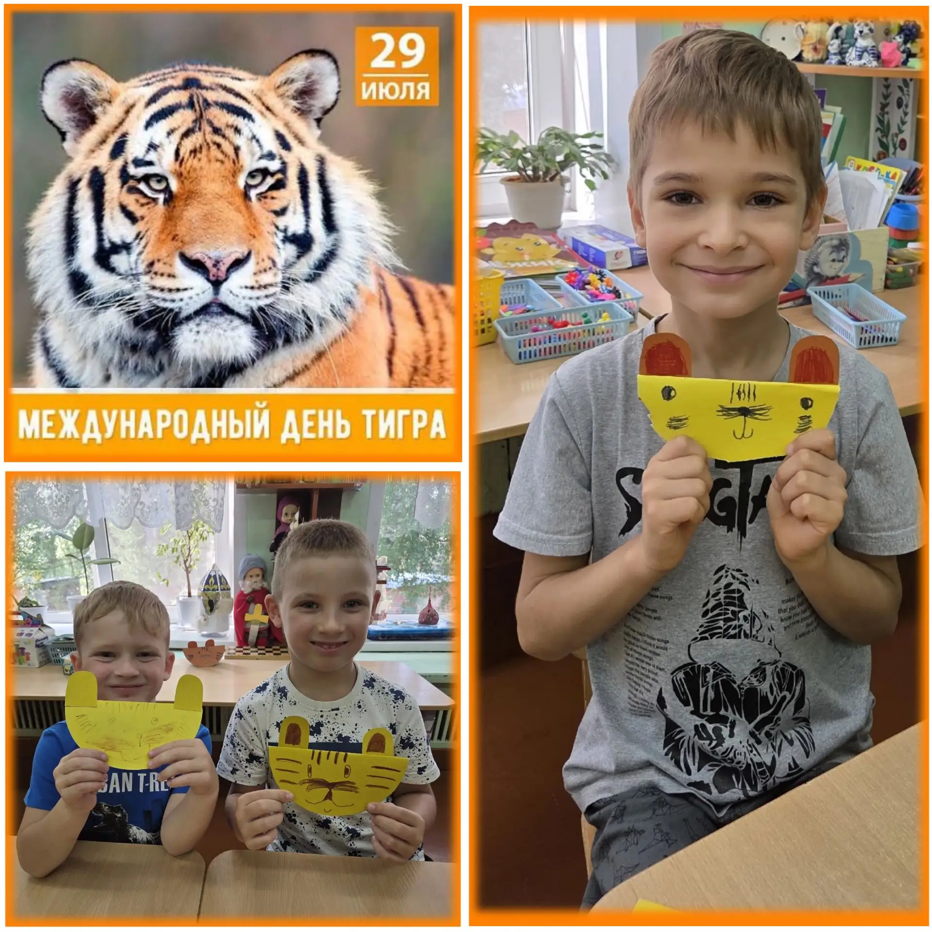 29 июля - Международный день тигра!🐯 

✨ Воспитанники Центра развития ребёнка - детский сад №84 ⛵ п