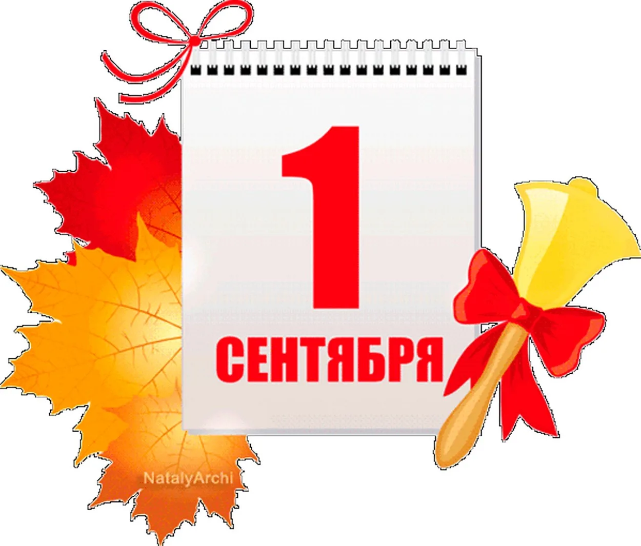 Внимание! Торжественная линейка, посвященная Дню знаний!