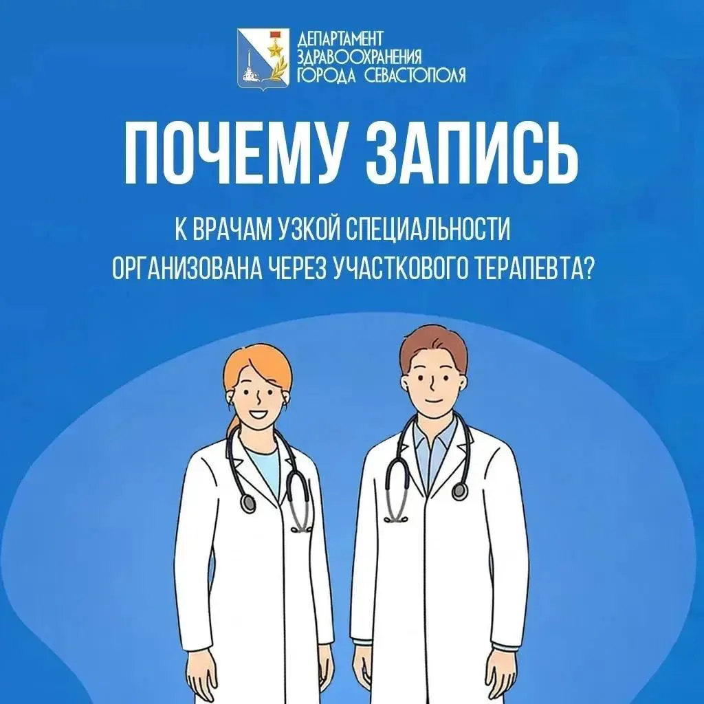 🩺 Отвечаем на один из самых часто возникающих у горожан вопросов: «Почему запись к вра...