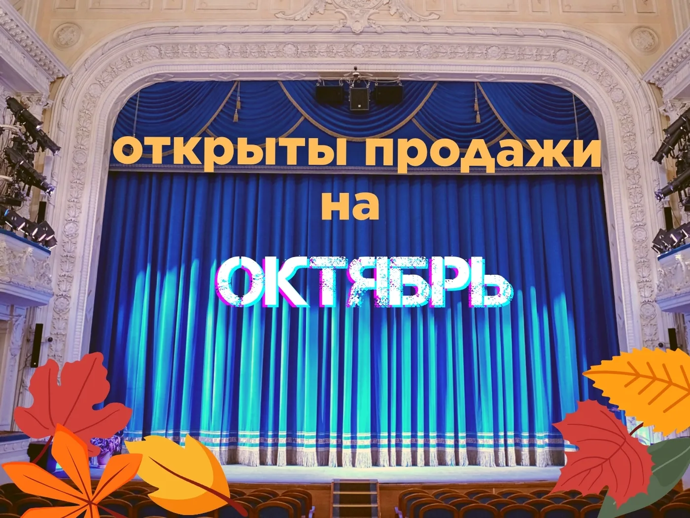 ВНИМАНИЕ! Открыта продажа билетов в Нижегородский государственный академический театр д...