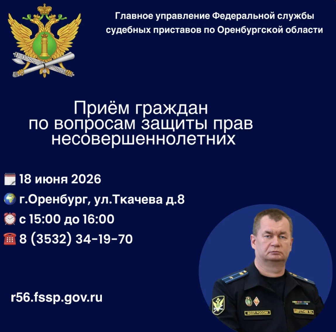 ▶️ Завтра главный судебный пристав Оренбуржья Руслан Шерстнëв проведёт приём граждан по алиментам с 