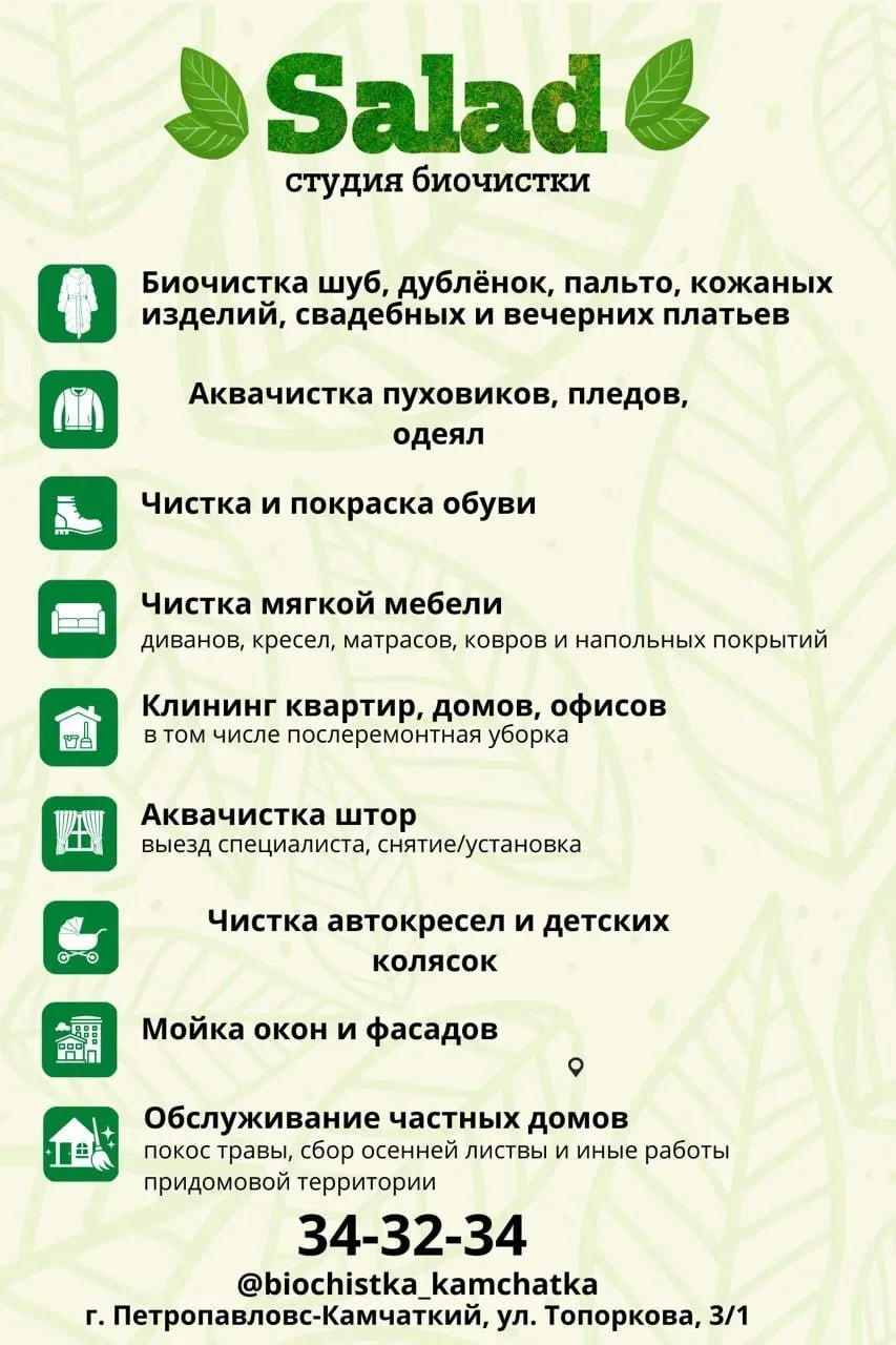🫧БИОЧИСТКА шуб, дублёнок, пальто, кожаных изделий, свадебных и вечерних платьев