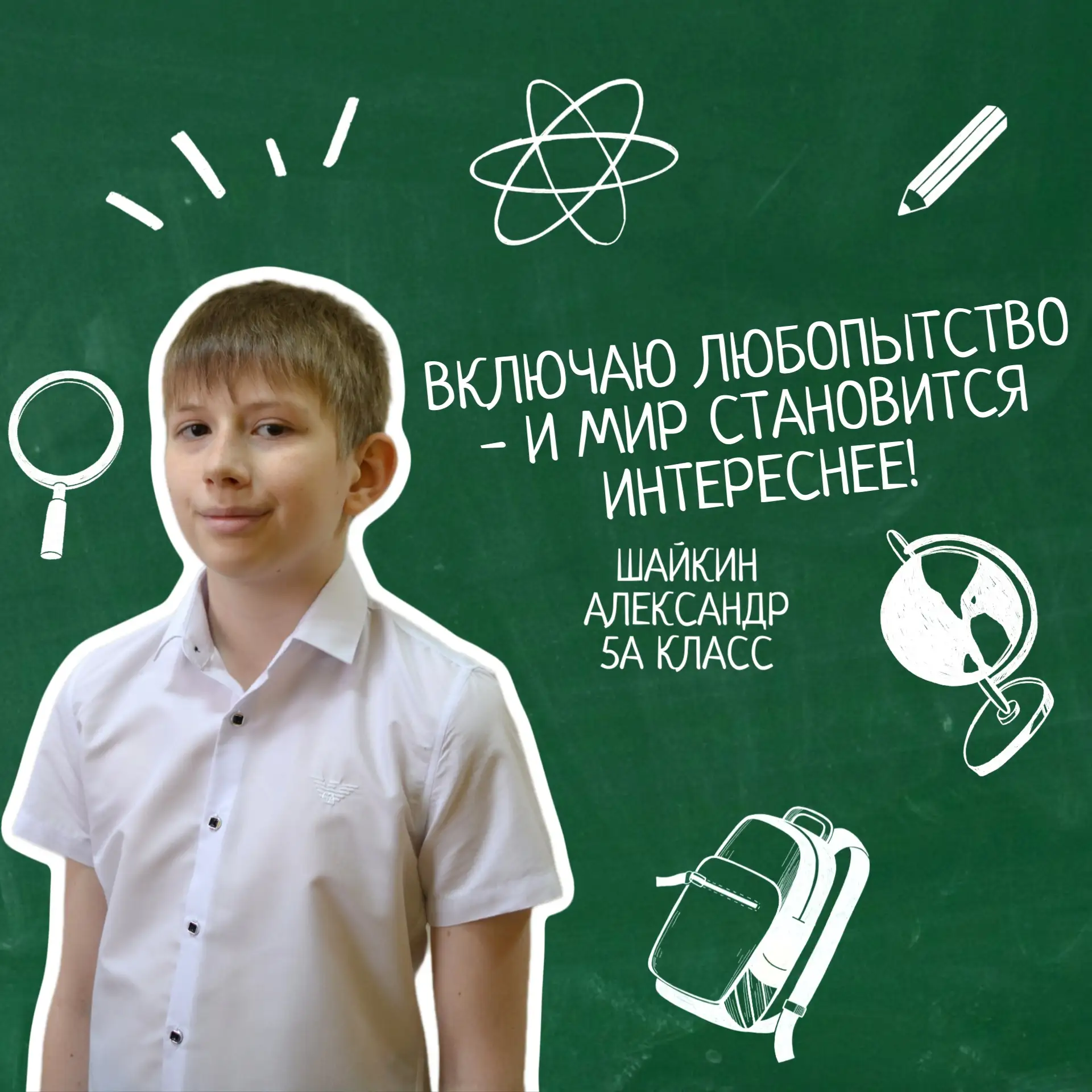 Продолжаем знакомство с круглыми отличниками! 5️⃣

На очереди - талантливые ребята из 5-х классов. Д