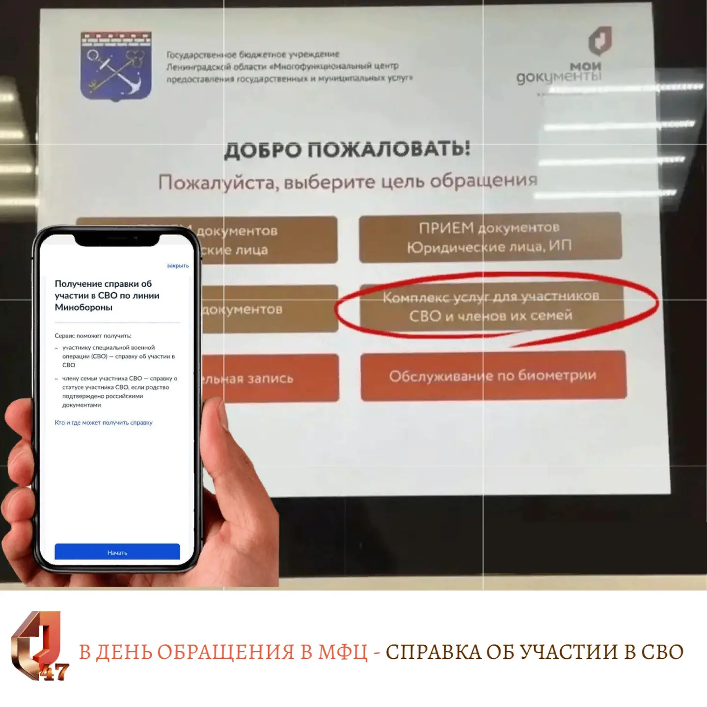 📄Теперь справку об участии в СВО можно оформить и получить в день обращения в МФЦ

Обратитесь в люб