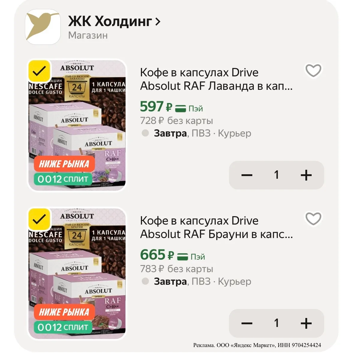 Кофе в капсулах 🔥