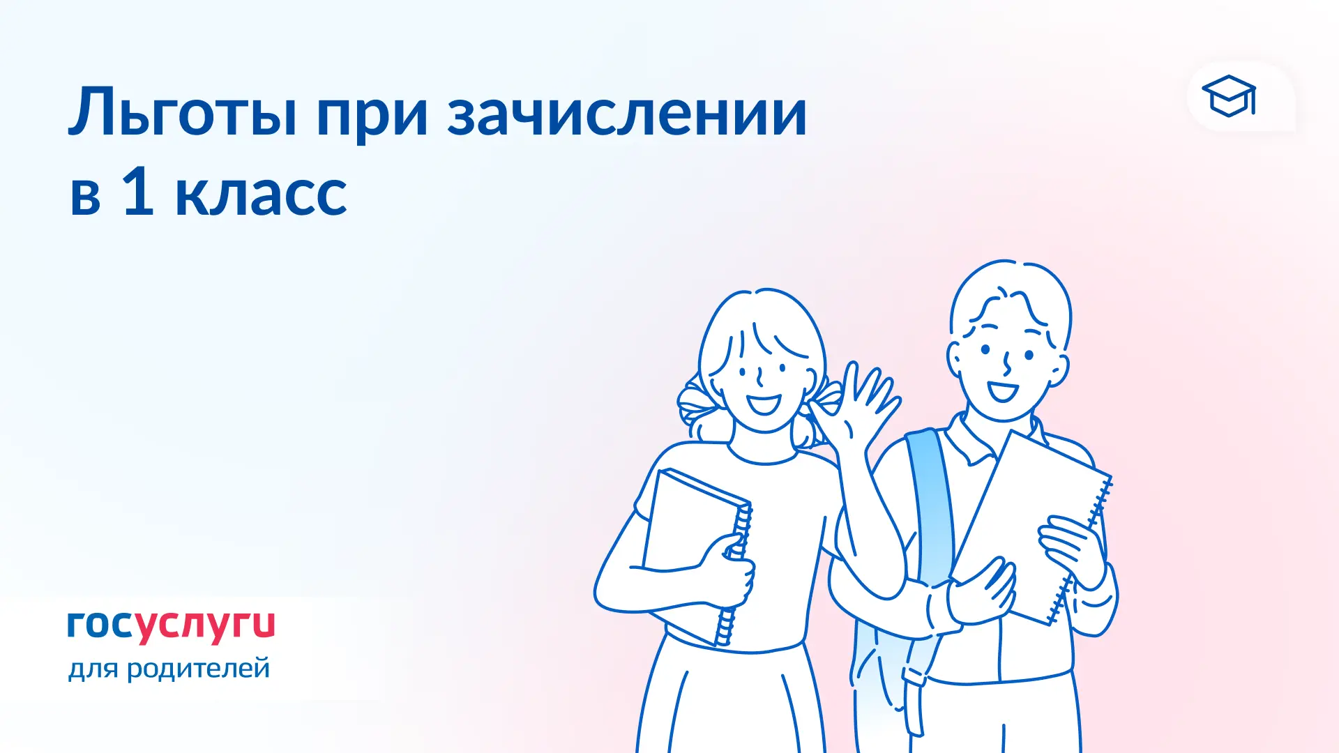 ✏️ У кого есть особые права при зачислении в 1 класс