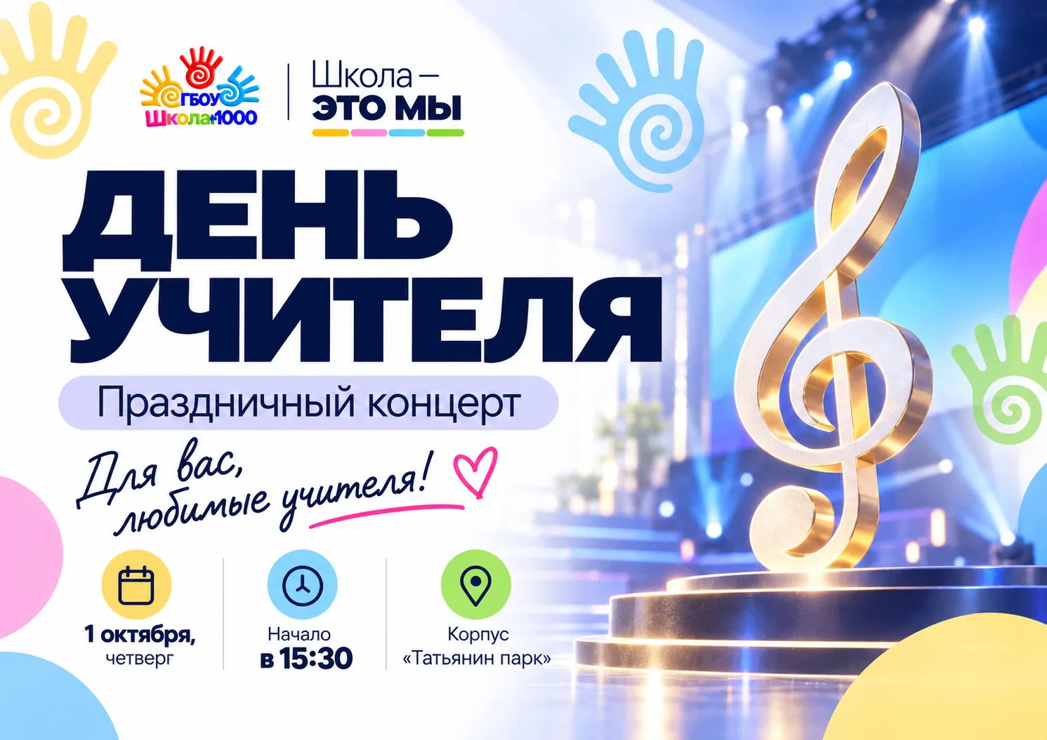 ❤️Для вас, любимые учителя!
