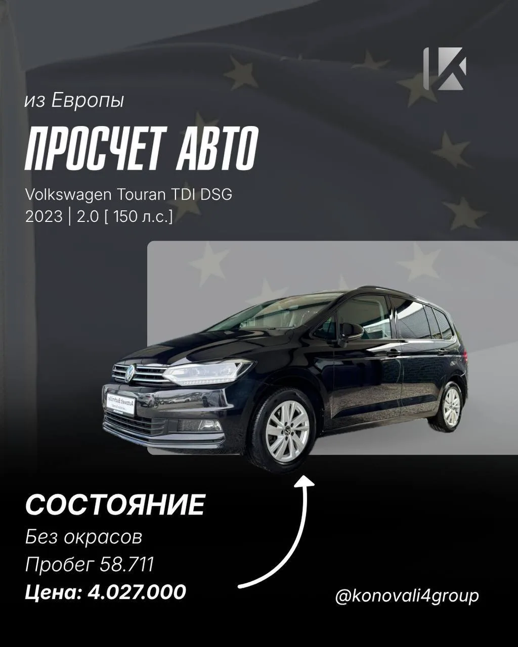 Volkswagen Touran TDI DSG из Европы🔥