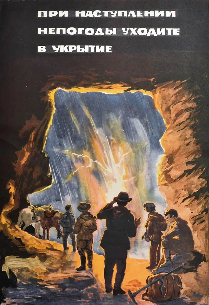 При наступлении непогоды уходите в укрытие! 

(Г. Пчелинцева) 1975 год

Советские плакаты
