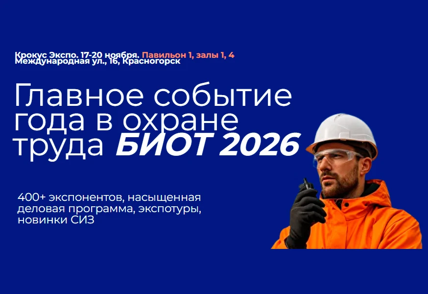 30-я юбилейная международная специализированная