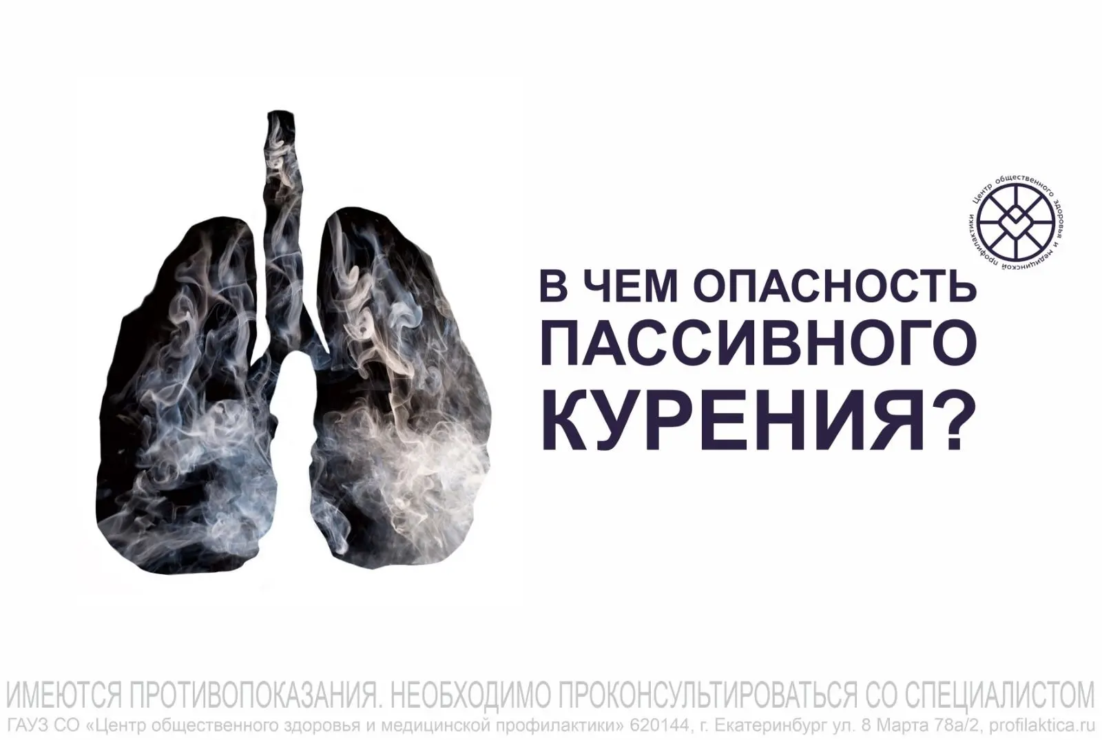 ♦️Пассивное курение - это не просто «неприятный запах». Это угроза жизни.