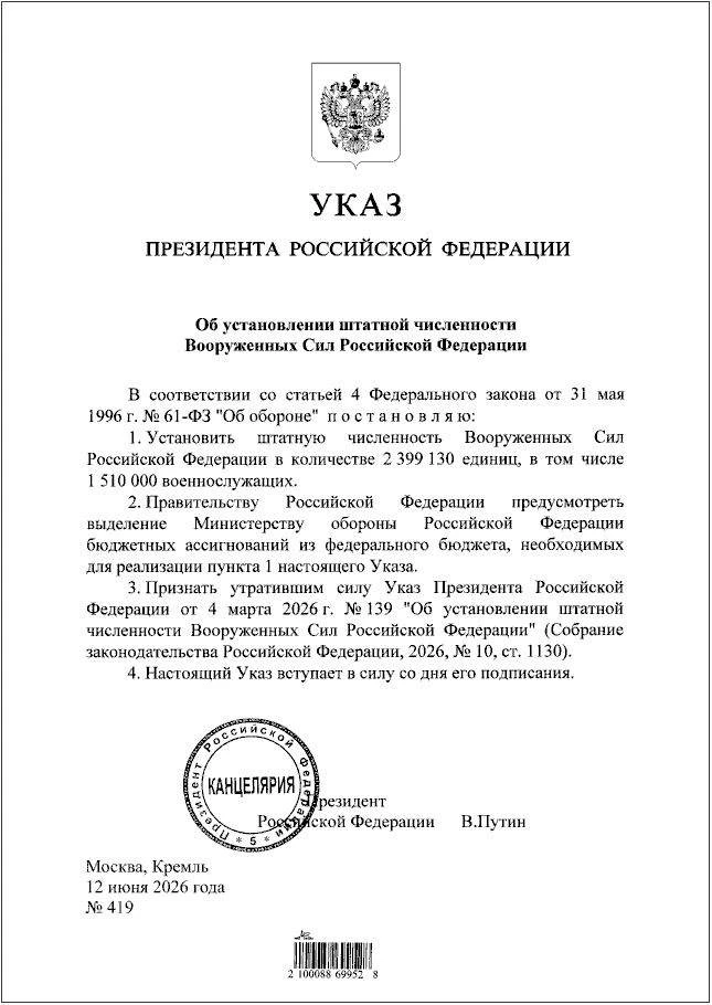 Владимир Путин увеличил штатную численность Вооруженных сил России, опубликован соответ...