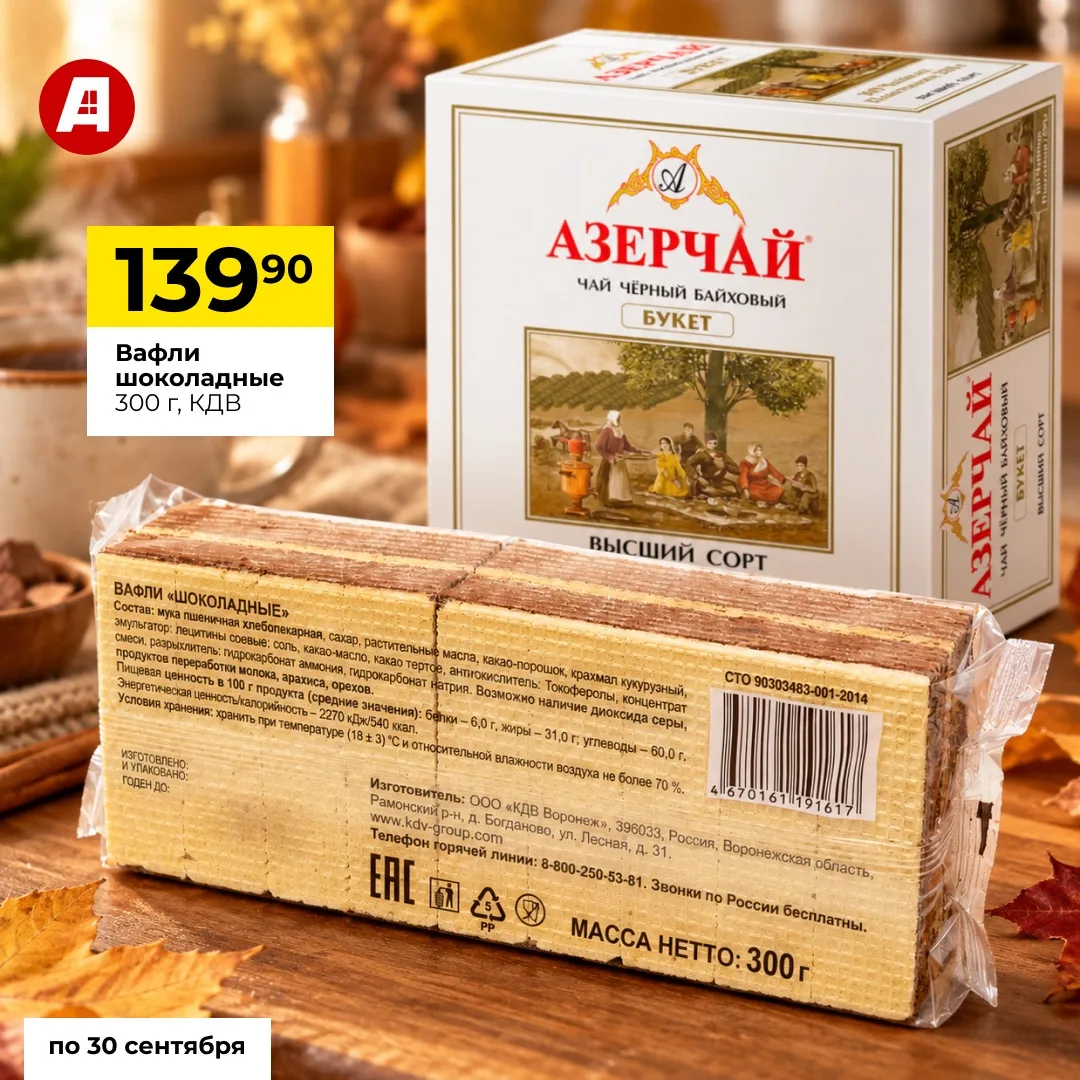 Подборка сладкого для уютных вечерних чаепитий от “Народного Амбара”. Ждём Вас за покуп...