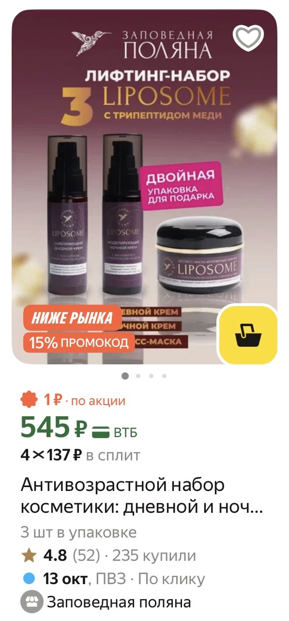 ‼️ БЕГОМ!!! Наборы Запрведной поляны нам даром отдают😱 Еще многим промики раздали, смо...
