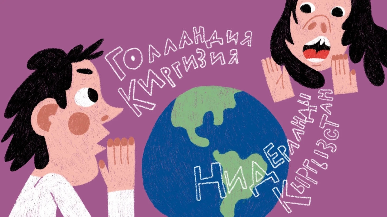 Названия стран и народов: реальность меняется, а языковая норма остается?