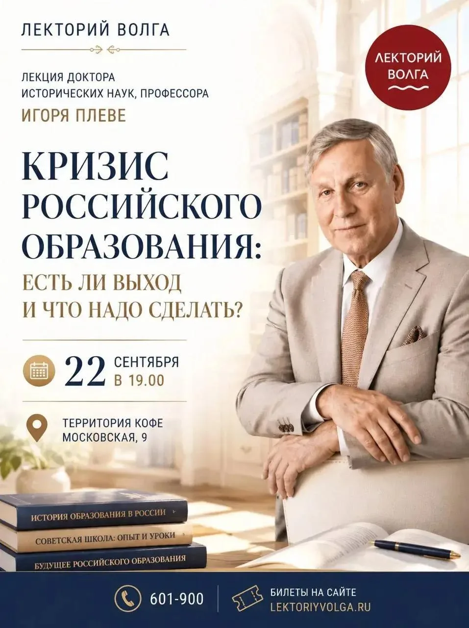 🍁АФИША НЕДЕЛИ🍁ЛЕКТОРИЯ «ВОЛГА»