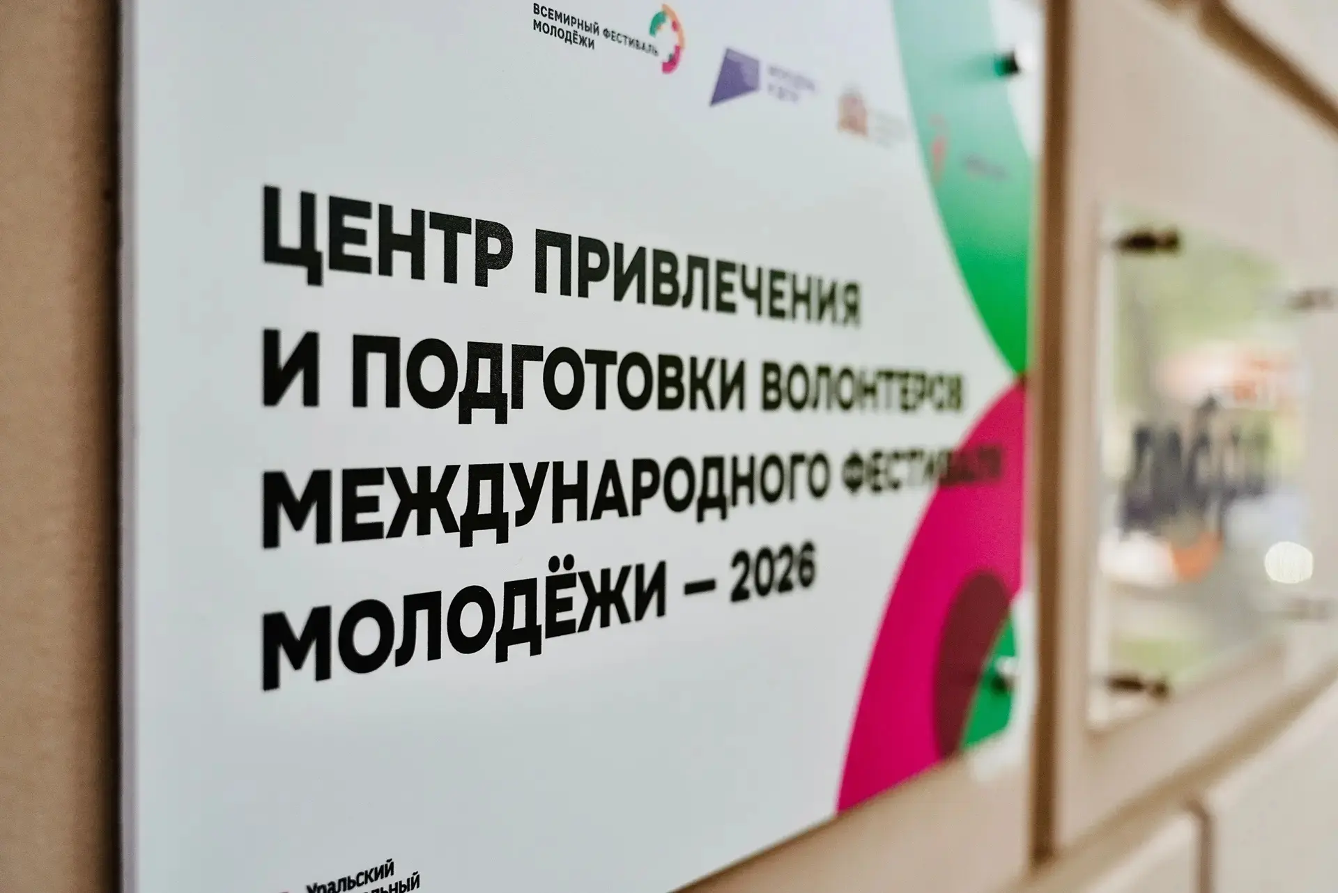🔥 Отбор волонтёров на Международный фестиваль молодёжи в самом разгаре!

В Свердловской области уже