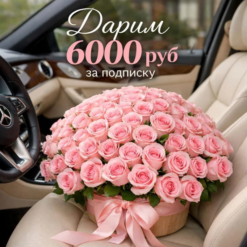 Мы дарим вам 💴 6000₽ за то что вы с нами 🔥♥️