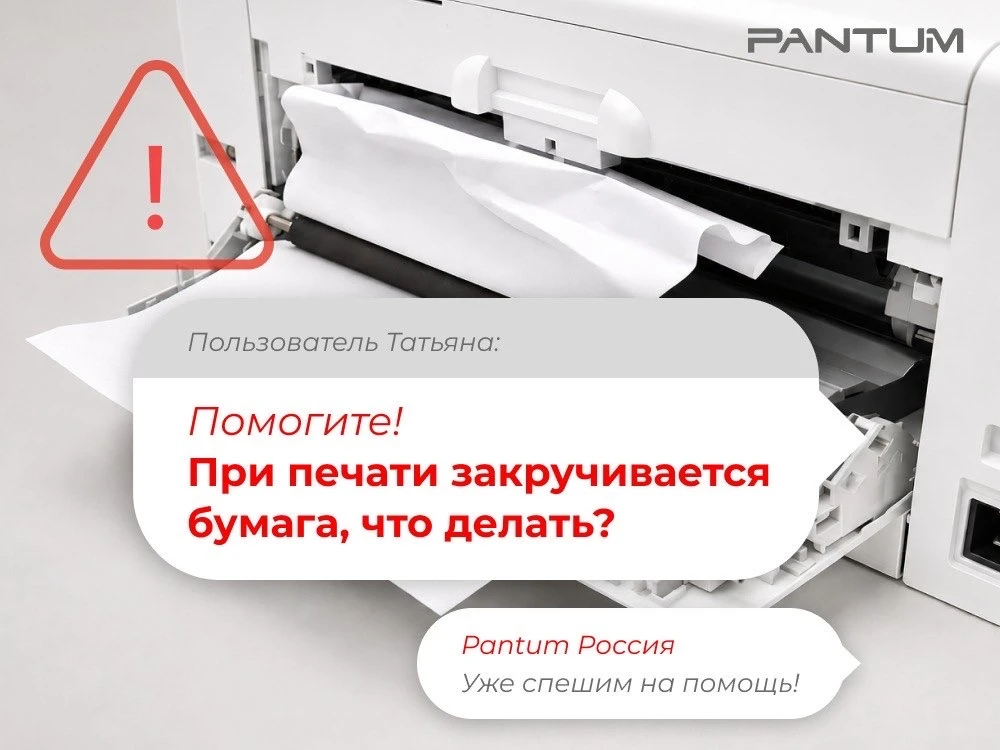 #Pantum_техподдержка 
Продолжаем отвечать на самые популярные вопросы наших подписчиков.

Вопрос: Пр