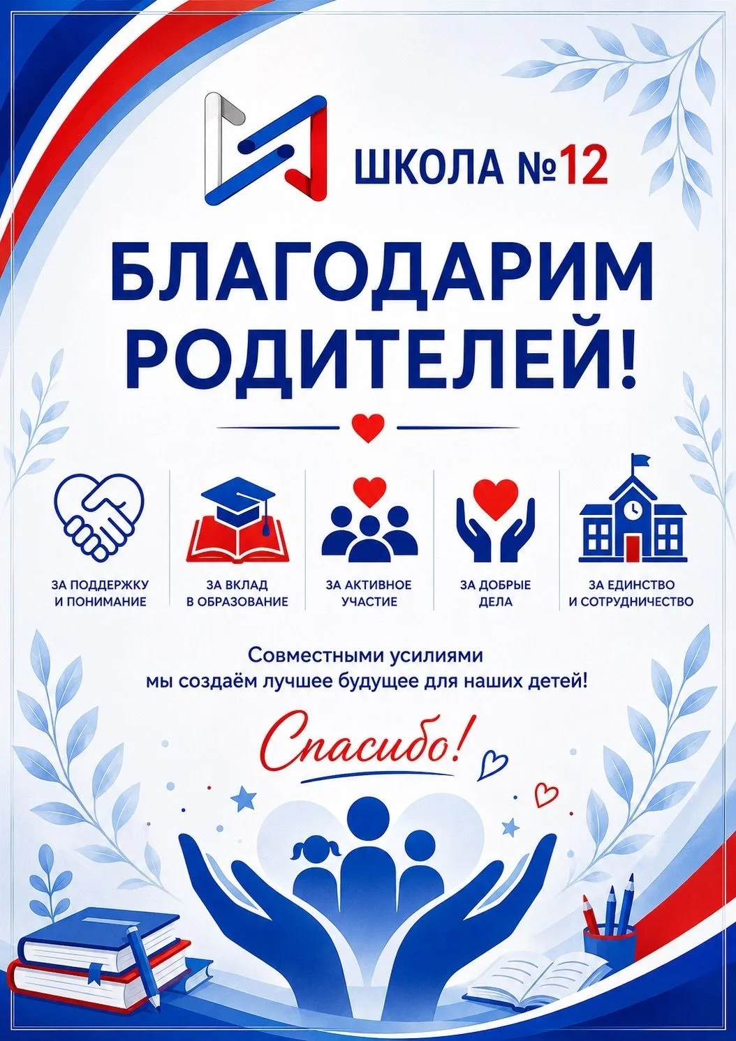 ⭐По итогам 2025-2026 учебного года от лица администрации и педагогического коллектива школы выражаем