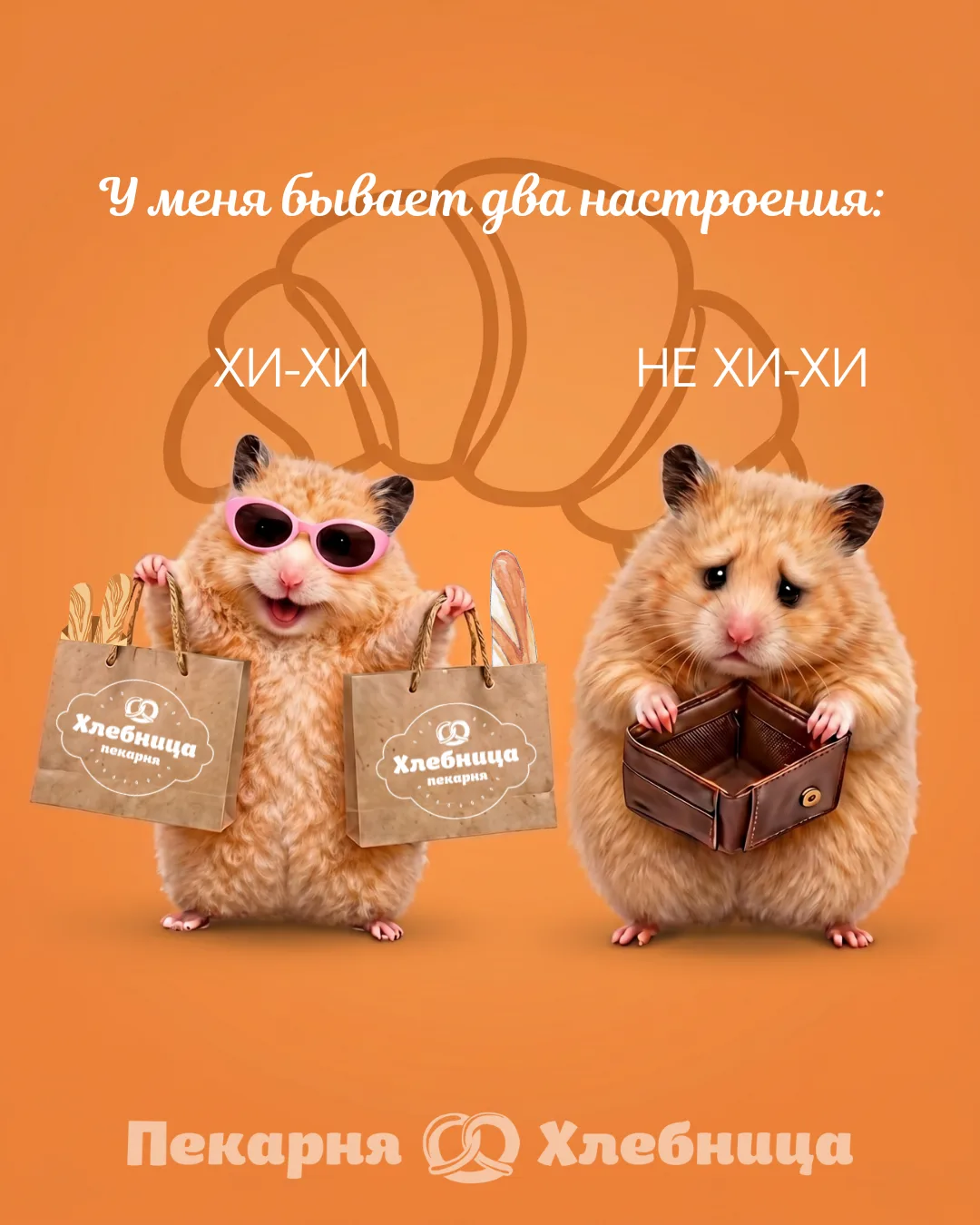 Чтобы всегда настроение было "хи-хи" подключайтесь к нашей программе лояльности!