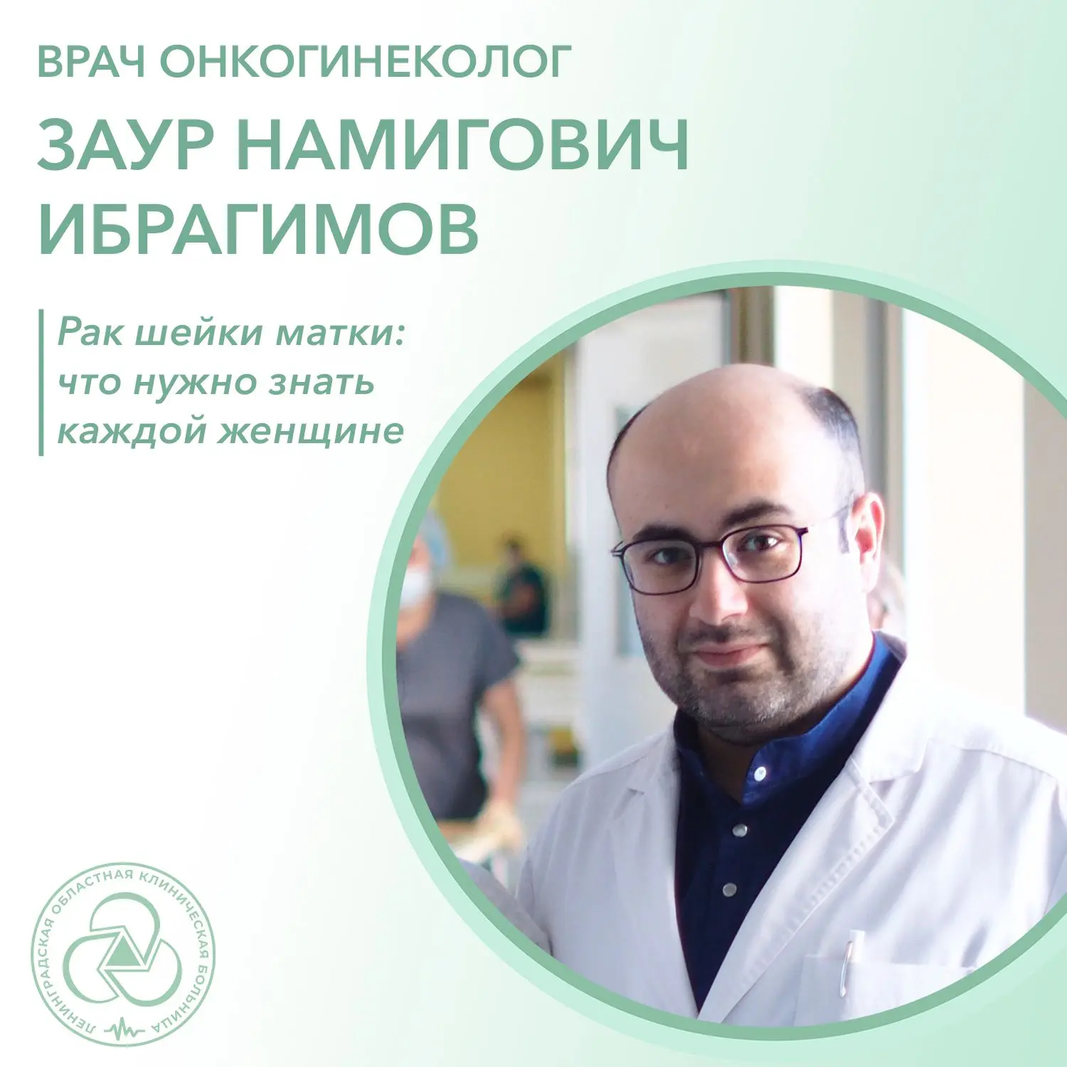 Рак шейки матки одно из немногих онкологических заболеваний, для которого доказана четк...