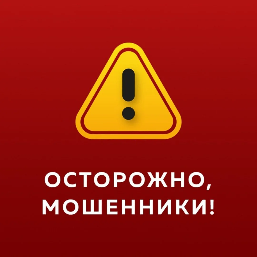 Внимание - телефонные мошенники!