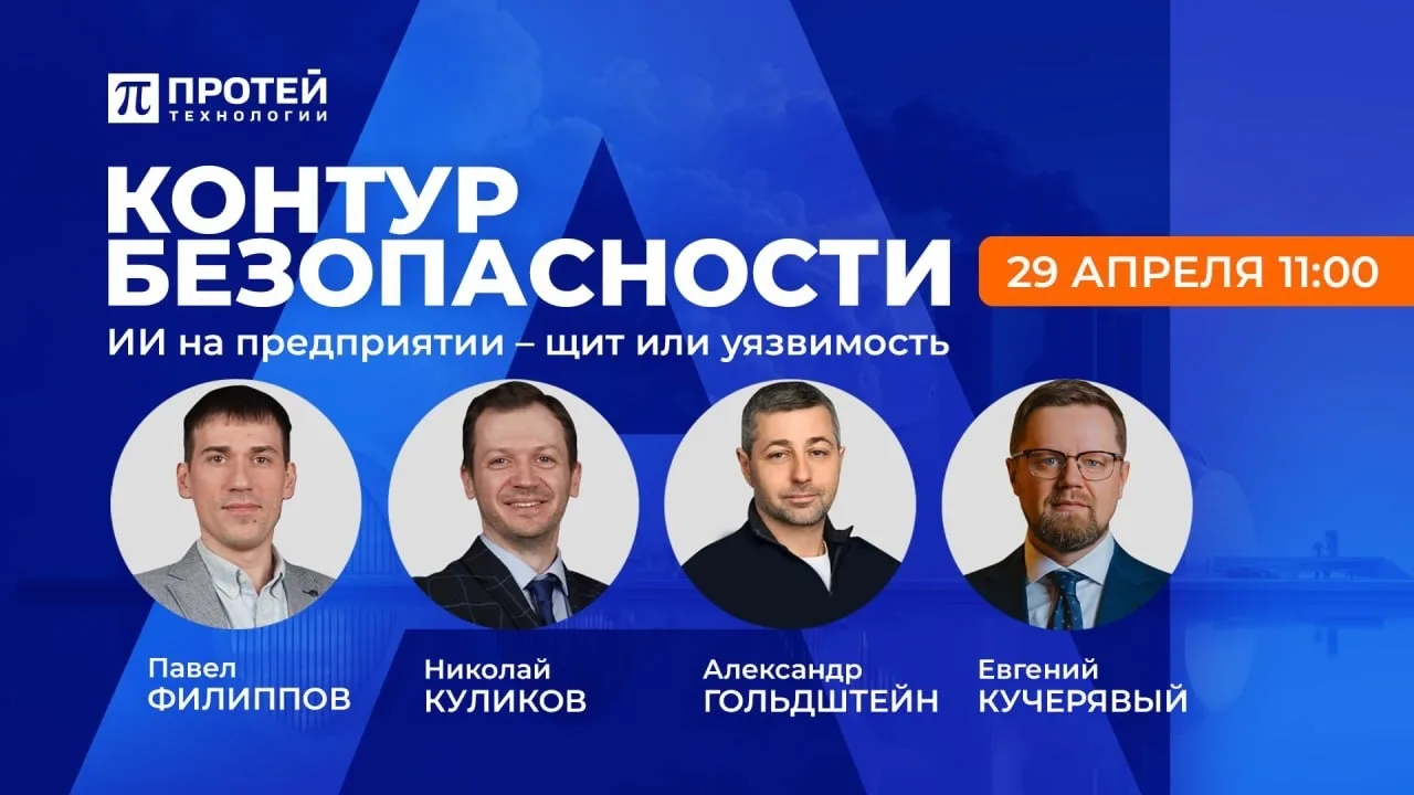 Новая серия экспертных вебинаров — «Контур безопасности» 🔒