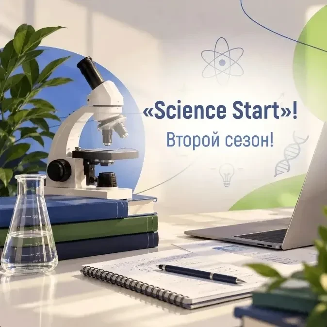 Выходим на финишную прямую — седьмая лекция в рамках проекта «Science Start»!