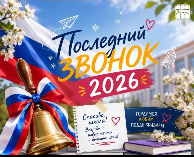 🎞️ Когда уйдём со школьного двора...

Сегодня по всей России звучат последние звонки.
Для выпускник