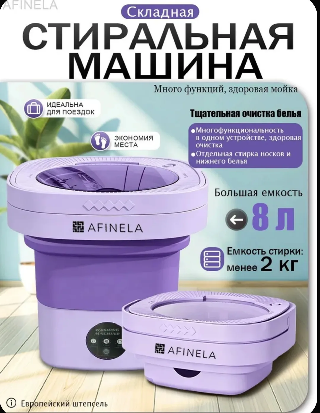 Продаю складную стиральную машинку