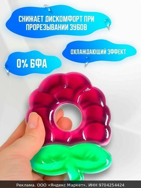 🛍Прорезыватель охлаждающий с водой "Ежевика", цвет микс, Крошка Я, Funny Toys