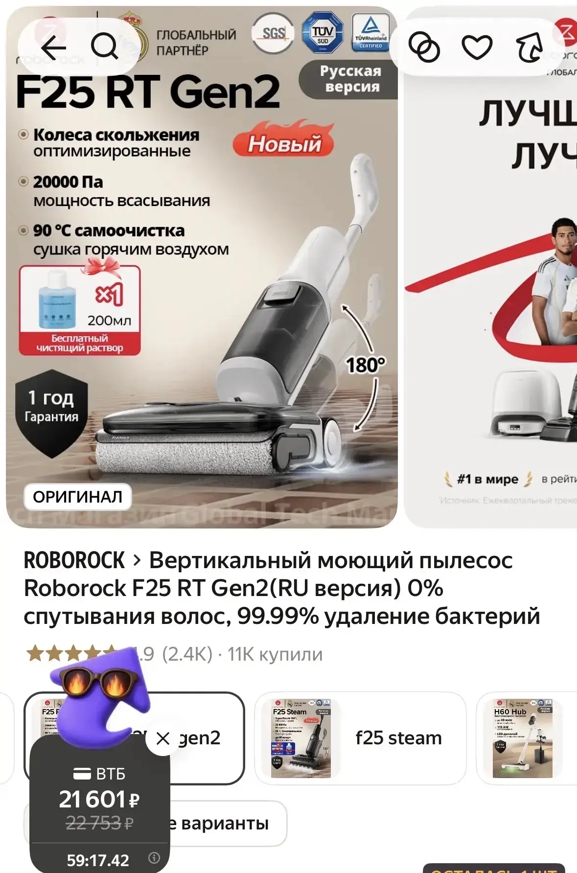 Срочно 🚨 скидка на роборок!!!