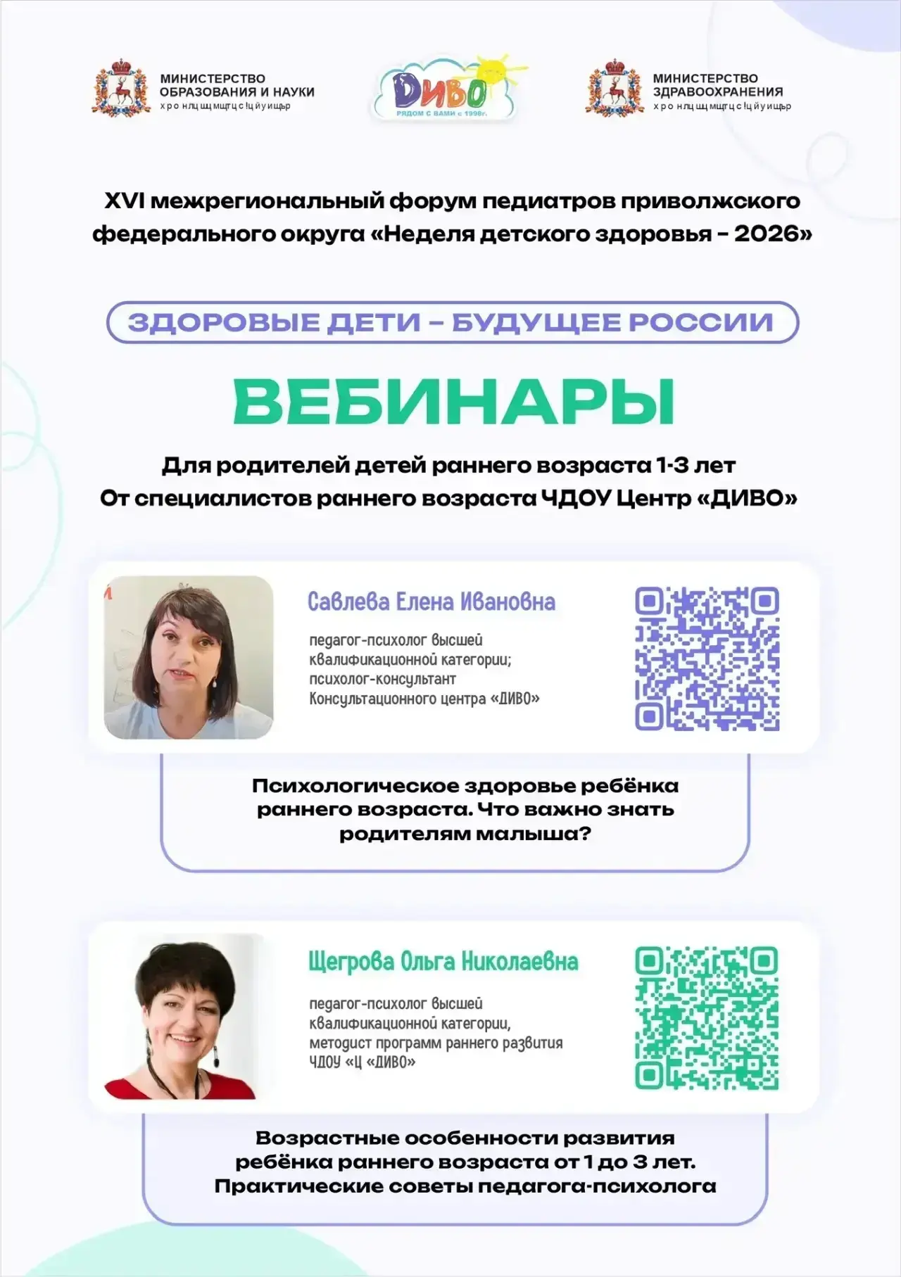 Забота о здоровье ребёнка начинается с знаний — получите их от лучших специалистов!